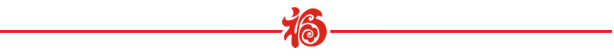 山美祝您春節(jié)快樂，雞年大吉！