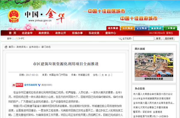 聚焦浙江副省長熊建平蒞臨山美承建的金華建筑垃圾資源化處置項目，地方政府官網(wǎng)及行業(yè)主流網(wǎng)站爭相報道