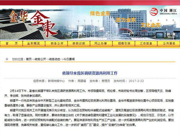 聚焦浙江副省長熊建平蒞臨山美承建的金華建筑垃圾資源化處置項目，地方政府官網(wǎng)及行業(yè)主流網(wǎng)站爭相報道