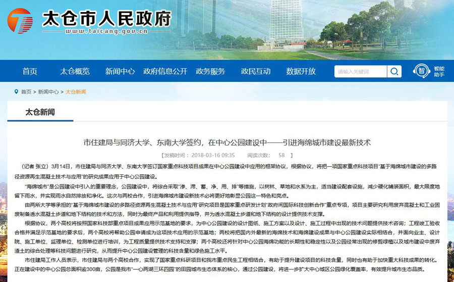 山美股份出席中日政府間科技合作項目、國家重點研發(fā)項目研討會暨“太倉海綿城市建設(shè)技術(shù)“推進會