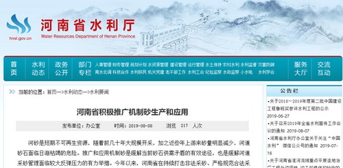 根治河砂枯竭、“用砂難”——河南推動機(jī)制砂石生產(chǎn)，三門峽、泌陽已形成3800萬噸