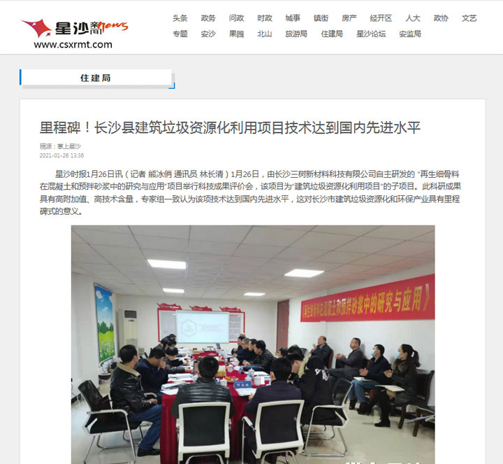 喜訊｜上海山美股份承建的湖南長沙建筑固廢資源化項目順利運營，其再生骨料利用技術達國內先進水平