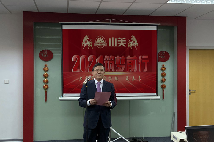 開工大吉｜2021，上海山美股份篤行致新,爭(zhēng)創(chuàng)輝煌！