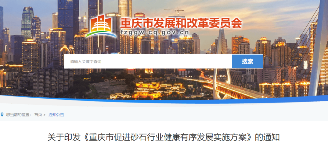 聚焦！又一省份十七部門發(fā)文落實(shí)促進(jìn)砂石行業(yè)發(fā)展，打造年產(chǎn)1000萬噸及以上的超大型機(jī)制砂石企業(yè)