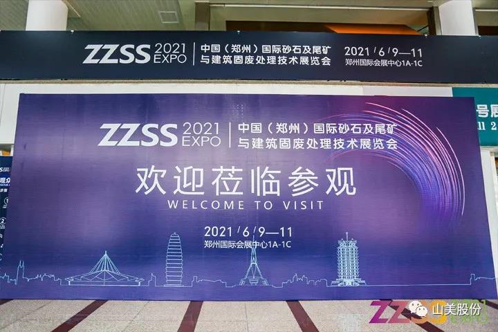 上海山美股份亮相2021鄭州砂石展，T20展位喜迎八方客