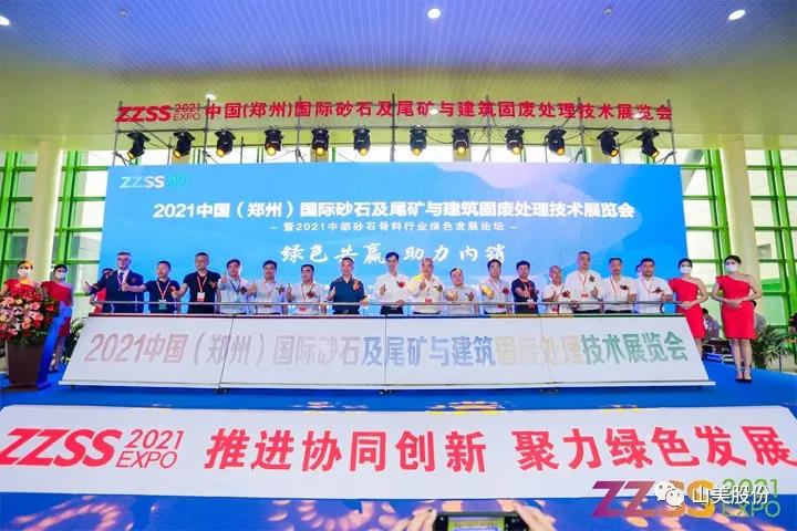 上海山美股份亮相2021鄭州砂石展，T20展位喜迎八方客