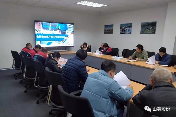 強(qiáng)化責(zé)任意識(shí)、筑牢安全防線，上海山美股份多措并舉抓好安全生產(chǎn)