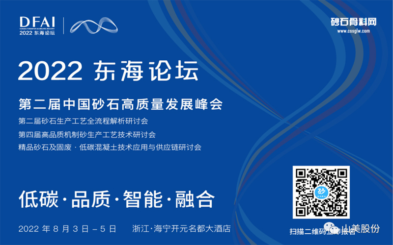邀請函 | 相約海寧，上海山美環(huán)保裝備股份有限公司邀請您參加2022東海論壇！
