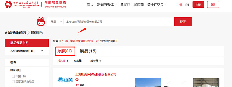 展會邀請丨第132屆廣交會線上開幕，上海山美股份邀您相約云端！