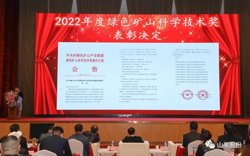 喜報 | 上海山美股份董事長楊安民榮獲綠色礦山創(chuàng)新貢獻個人獎，為綠色礦山高質(zhì)量發(fā)展貢獻力量