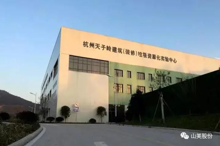 年產(chǎn)值約2.3億！山美助力浙江嘉興建筑垃圾資源化處理新項(xiàng)目建設(shè)