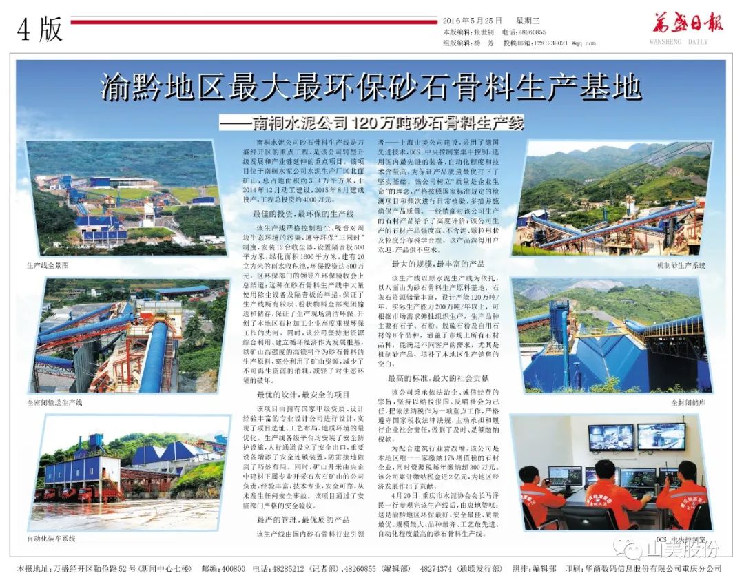【S2館T02展位】上海山美股份與您相約2023重慶砂石展，不見不散！